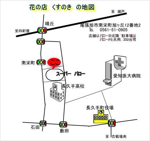 花の店　くすのき　の地図